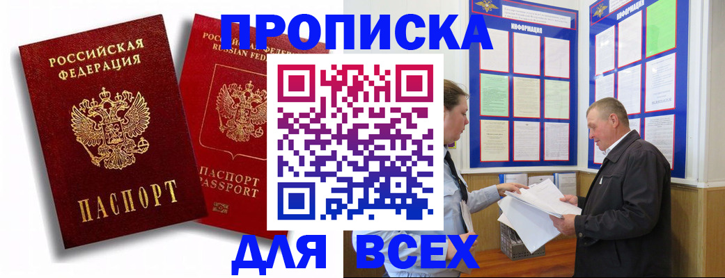 прописка для работы в Каргополе